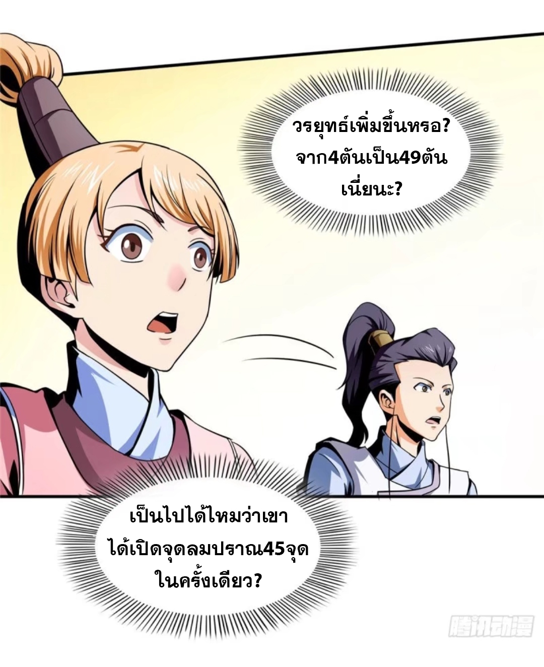 Library Of Heaven's Path ตอนที่ 33 หน้า 27