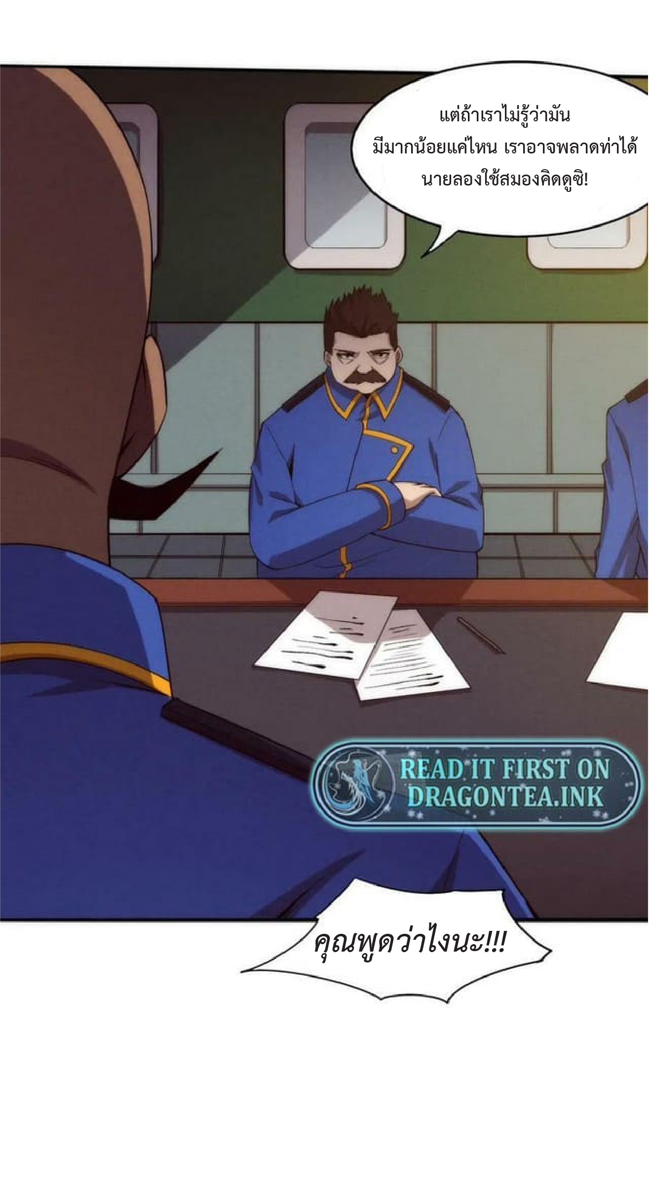 the frenzy of evolution การวิวัฒนาการที่บ้าคลั่ง ตอนที่ 97 หน้า 28