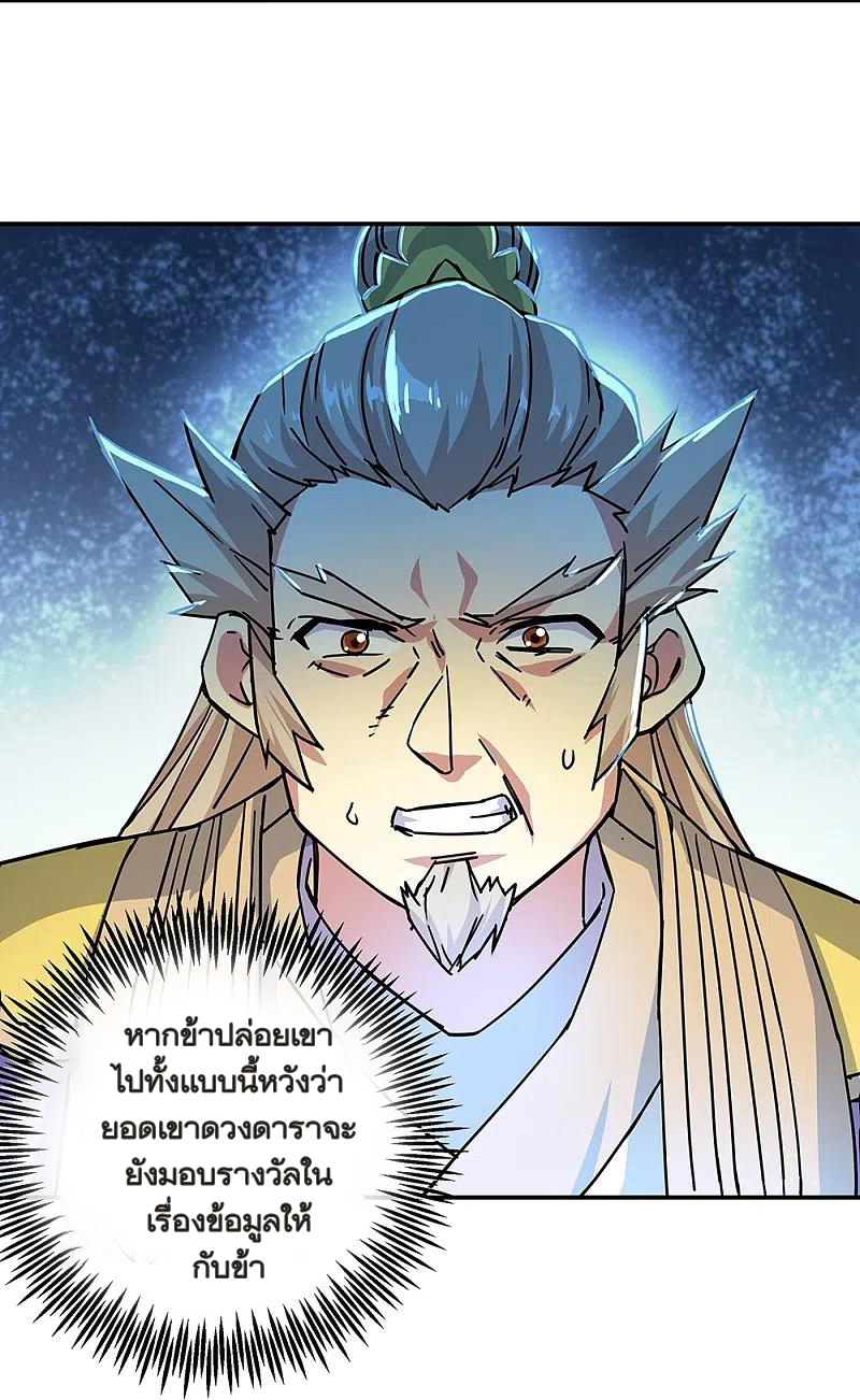 peerless battle spirit ตอนที่ 325 หน้า 5