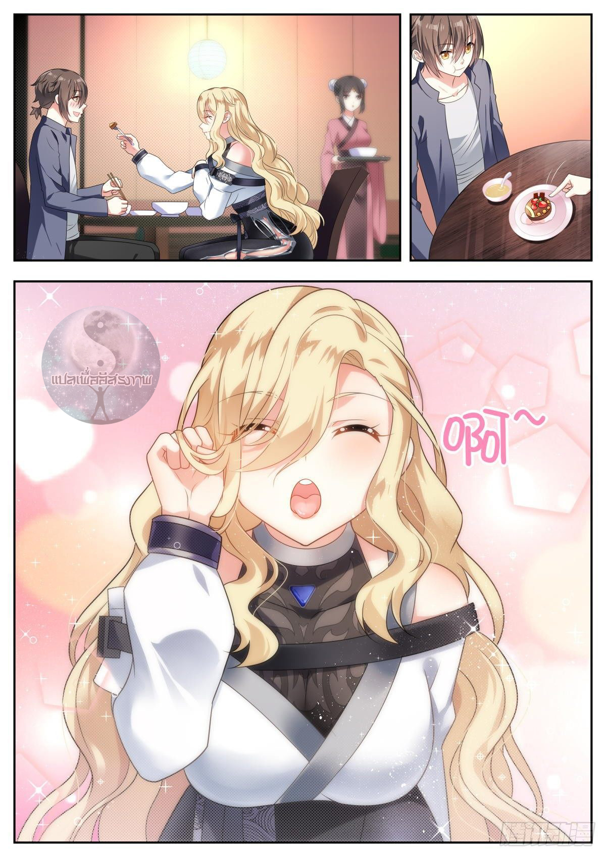 สาวน้อย คุณคิดผิดแล้ว (ชนจีน) ตอนที่ 15 หน้า 10