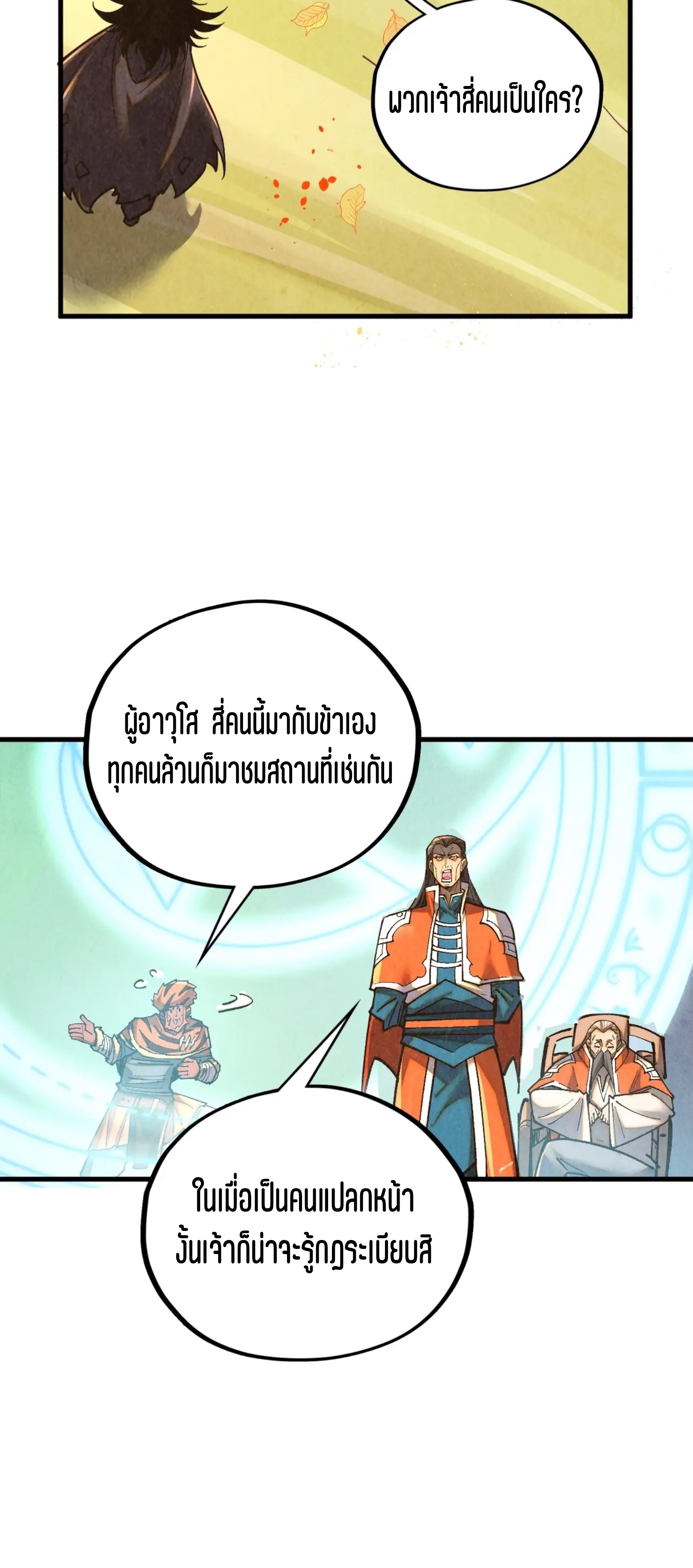 มหาเทพนิรันดร์กาล ตอนที่ 308 หน้า 11