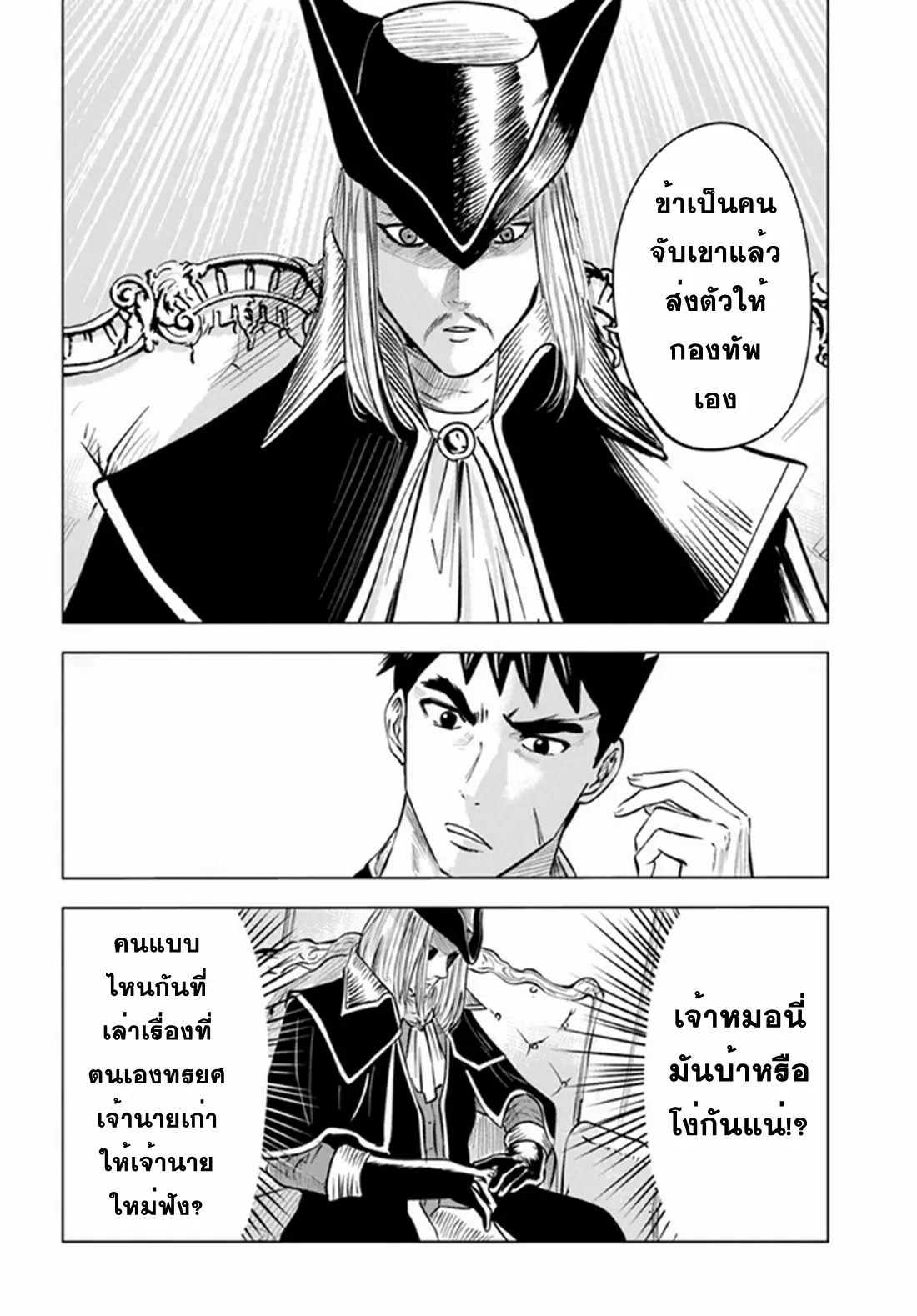 Road to the Kingdom Slave Swordsman the Rise of Heroes ตอนที่ 47 หน้า 12