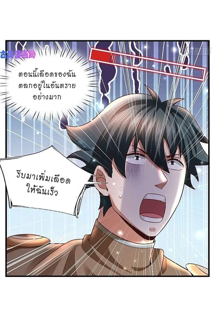 The best game master of the city – สุดยอดเซียนเกมแห่งคนร ตอนที่ 19 หน้า 36