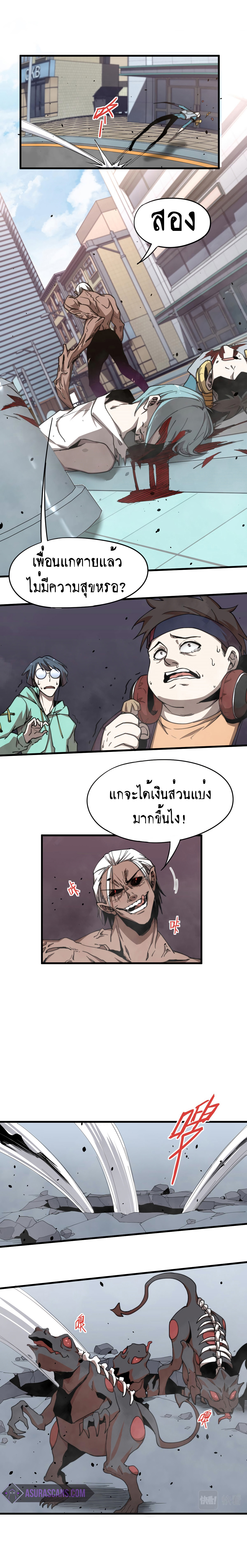 Super Evolution ตอนที่ 11 หน้า 10