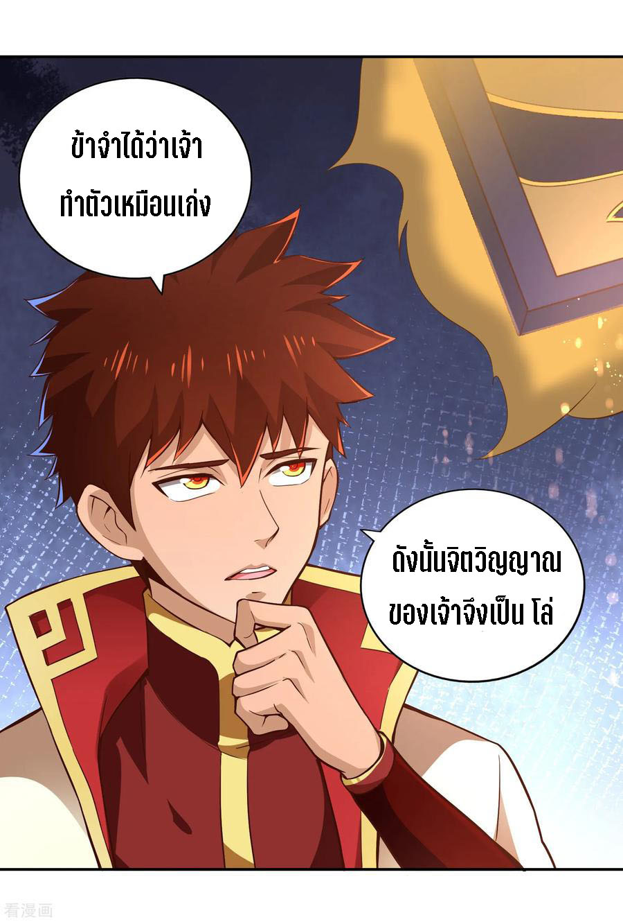 Wu Ling Sword Master ตอนที่ 55 หน้า 10