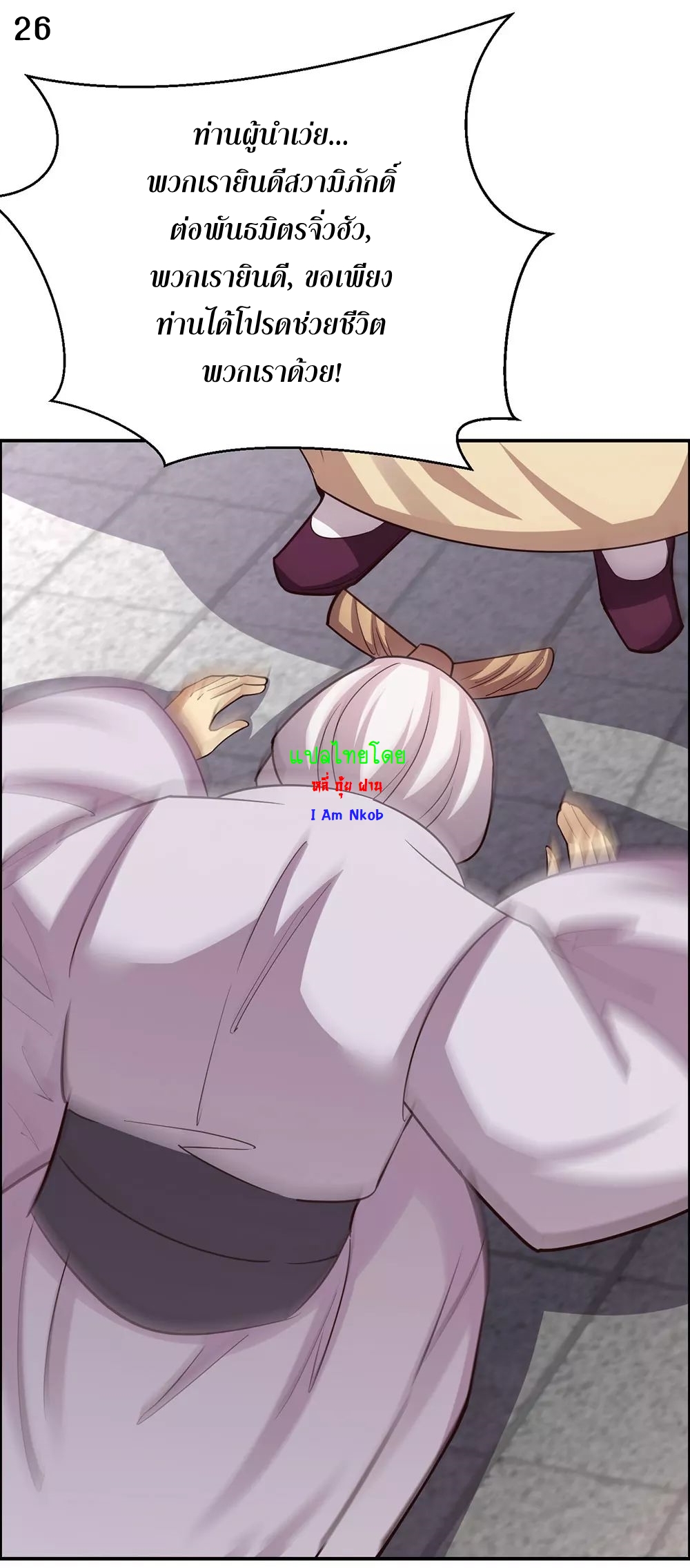 Above All Gods เทพยุทธเหนือเทวะ ตอนที่ 118 หน้า 27