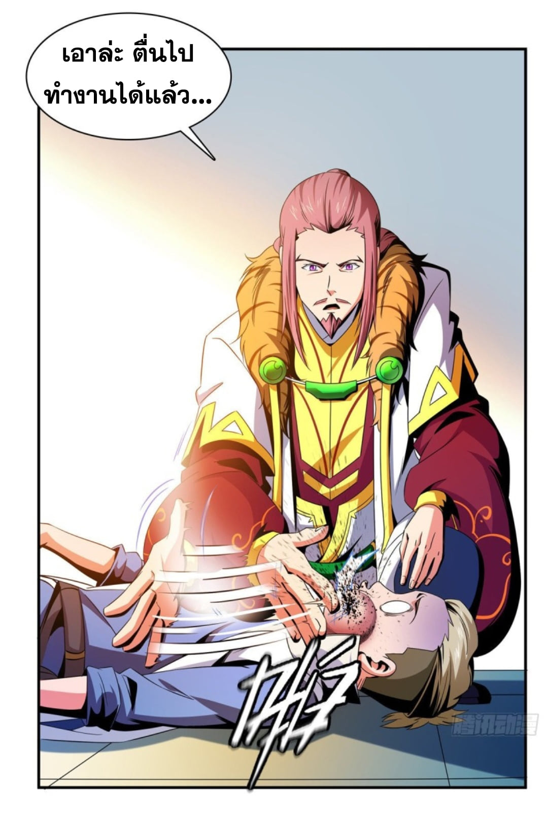 Library Of Heaven's Path ตอนที่ 81 หน้า 15