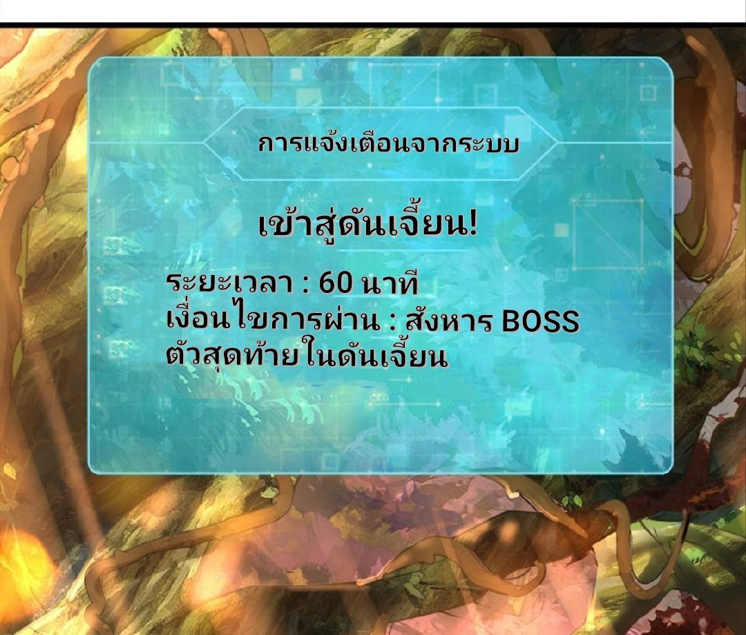 ผมพึ่งกลายเป็นคนรวยที่สุดในวันสิ้นโลก ตอนที่ 25 หน้า 21