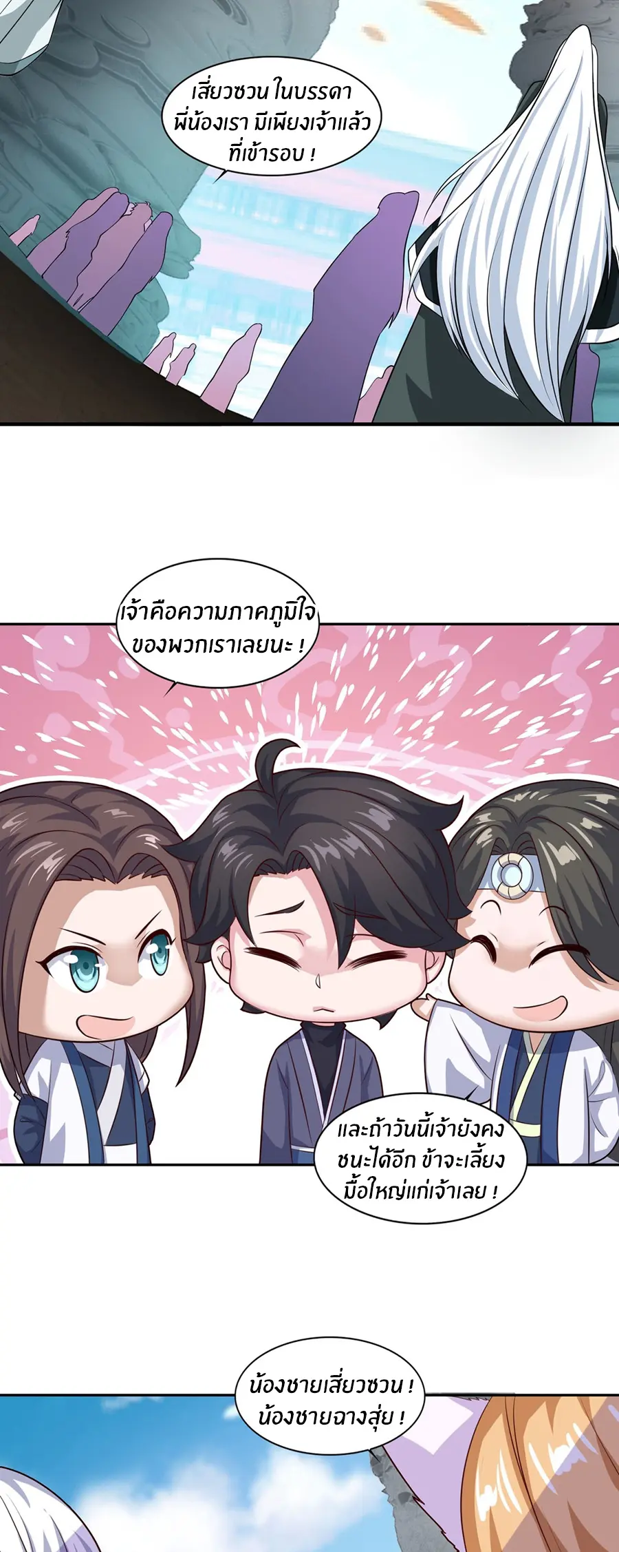 ก้าวผ่านเส้นสายเลือด ตอนที่ 69 หน้า 19