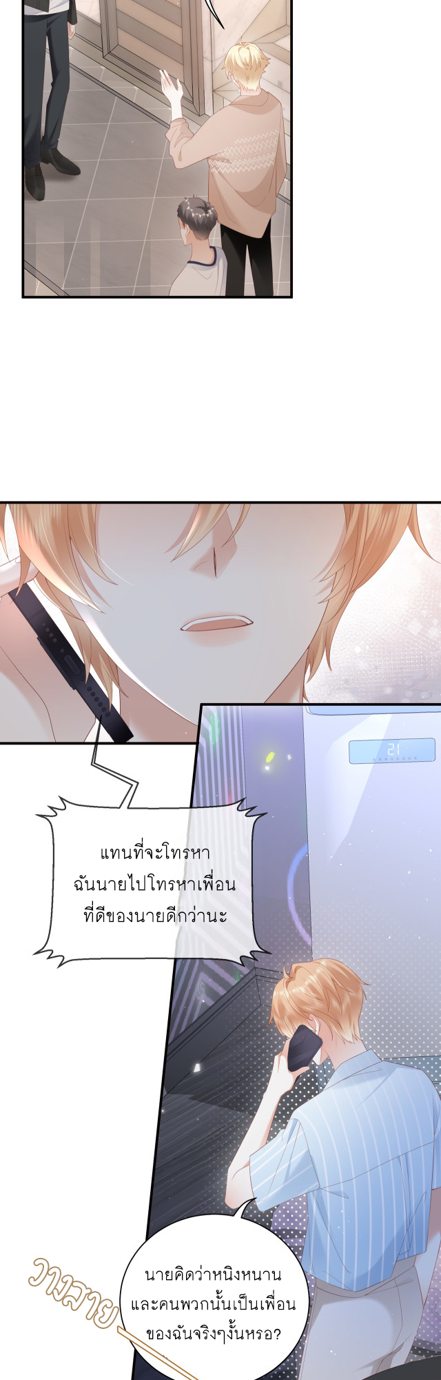 ซ่อนแอบ (BL) ตอนที่ 23 หน้า 15