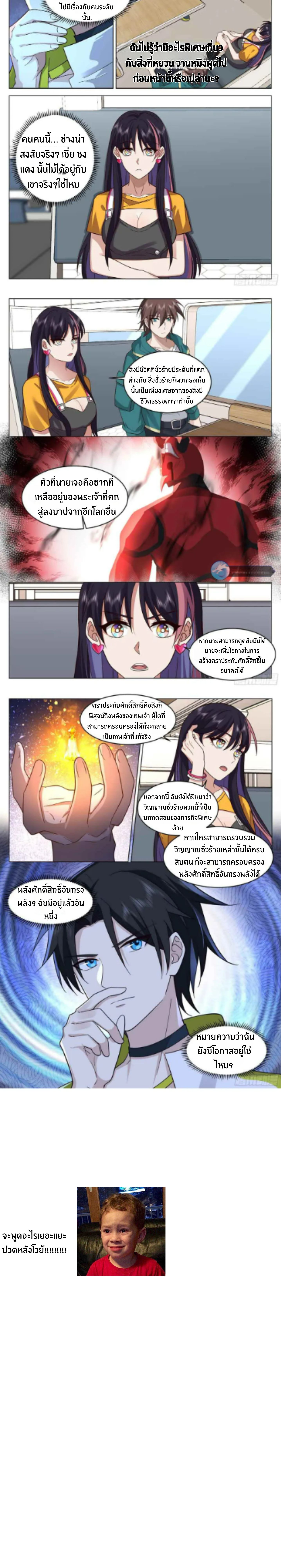 The Supreme Way ตอนที่ 24 หน้า 4