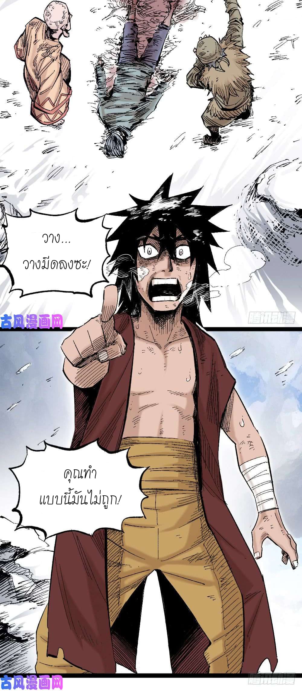 The doctor's Supremacy ตอนที่ 11 หน้า 27