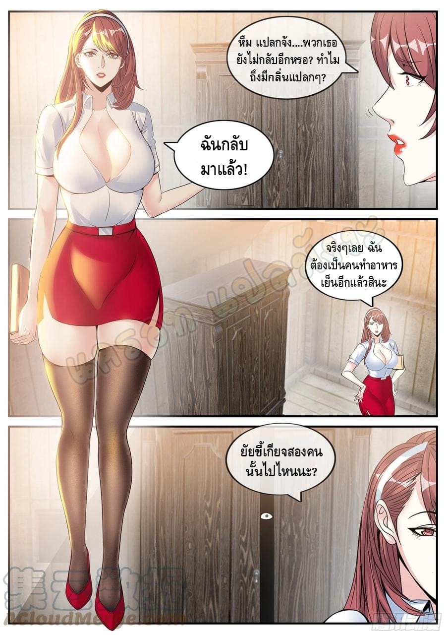 Apocalyptic dungeon ตอนที่ 101 หน้า 5