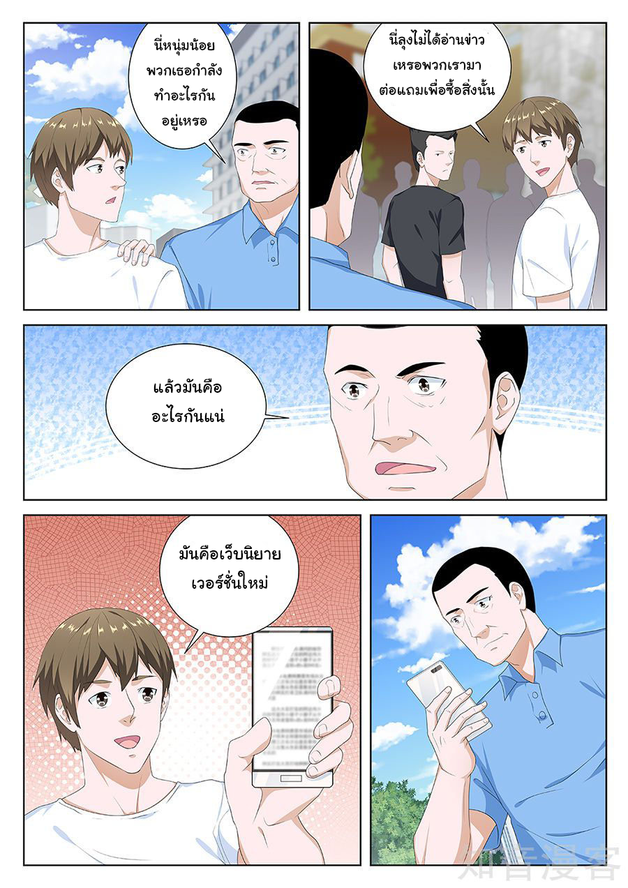 เจียงไป๋กับระบบนครหลวง ตอนที่ 82 หน้า 6