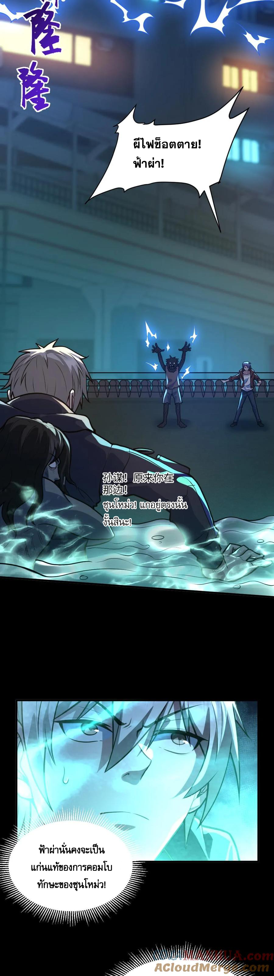 ในร่างของฉันมีผีเป็นพันล้านตัว ตอนที่ 39 หน้า 5