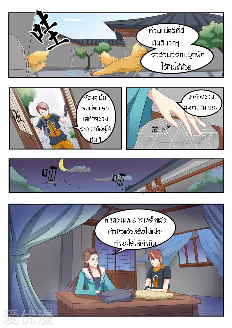 Martial Master  ปรมาจารย์การต่อสู้ ตอนที่ 52 หน้า 7