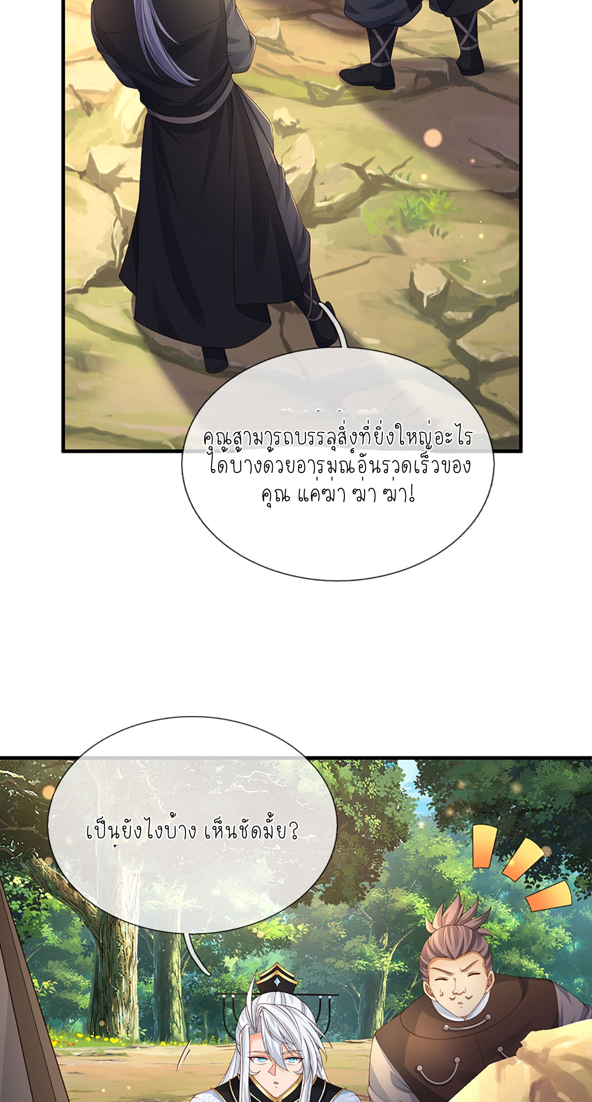 ปลุกร่างกาย ฉันอมตะ ตอนที่ 50 หน้า 28