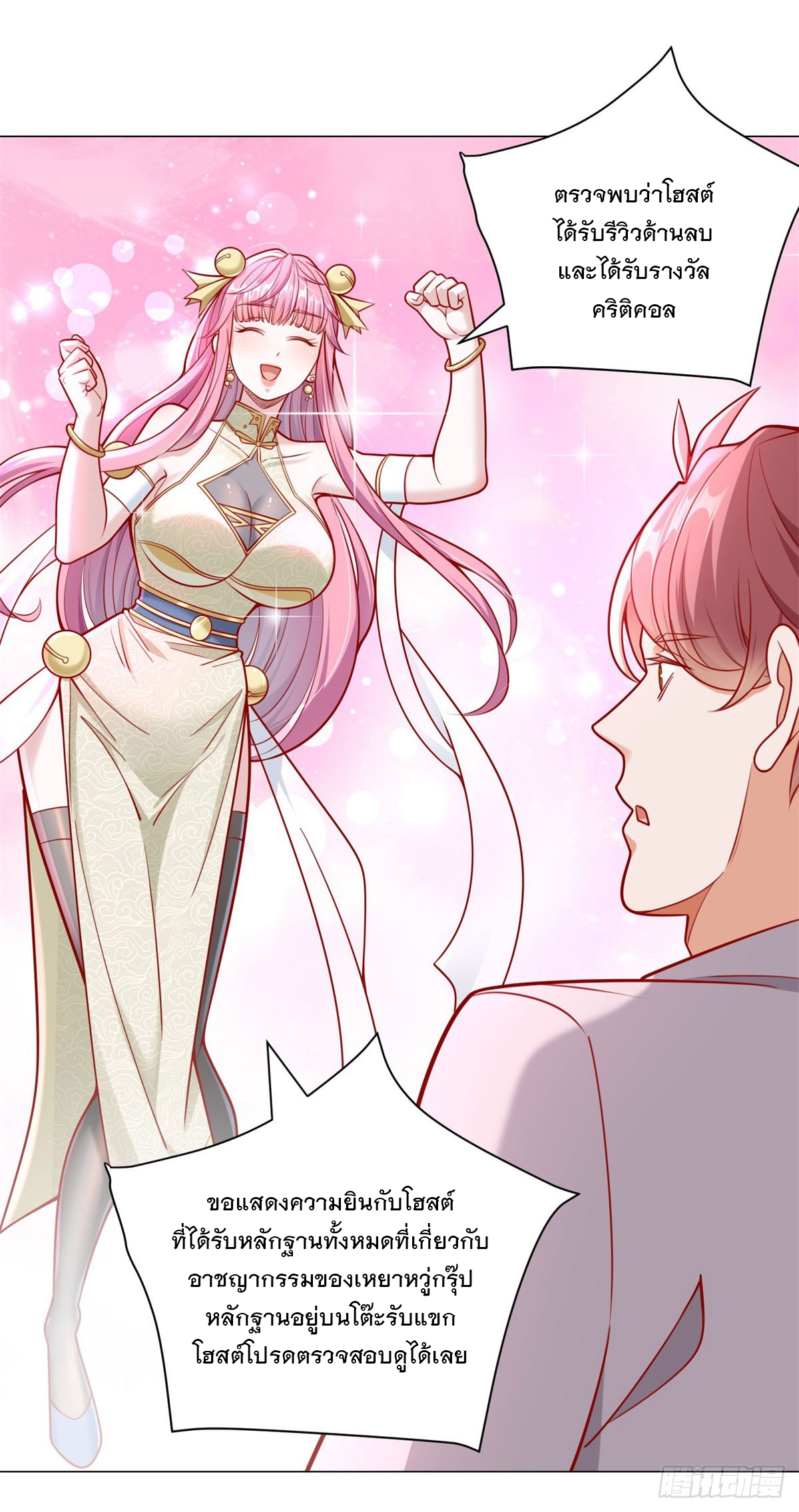 ฉันมีระบบเรียกรถในตำนานสุดเทพ ตอนที่ 33 หน้า 18