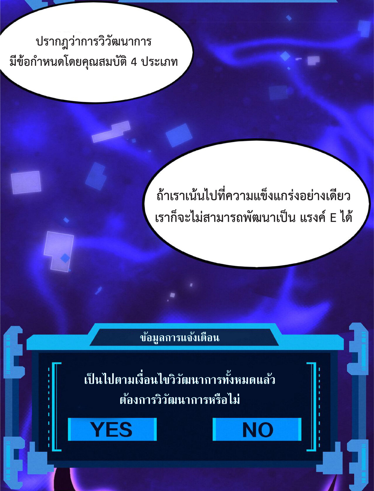 the frenzy of evolution การวิวัฒนาการที่บ้าคลั่ง ตอนที่ 54 หน้า 36