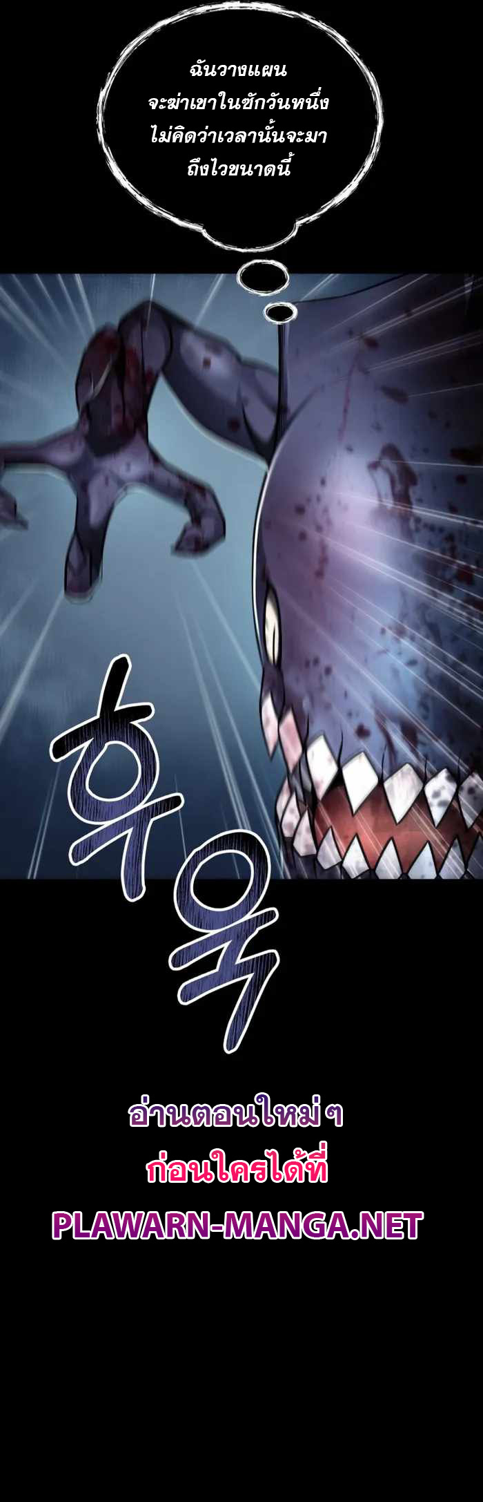 ฉันกลายเป็นสัตว์ประหลาดต่างดาวที่เติบโตได้ ตอนที่ 14 หน้า 35