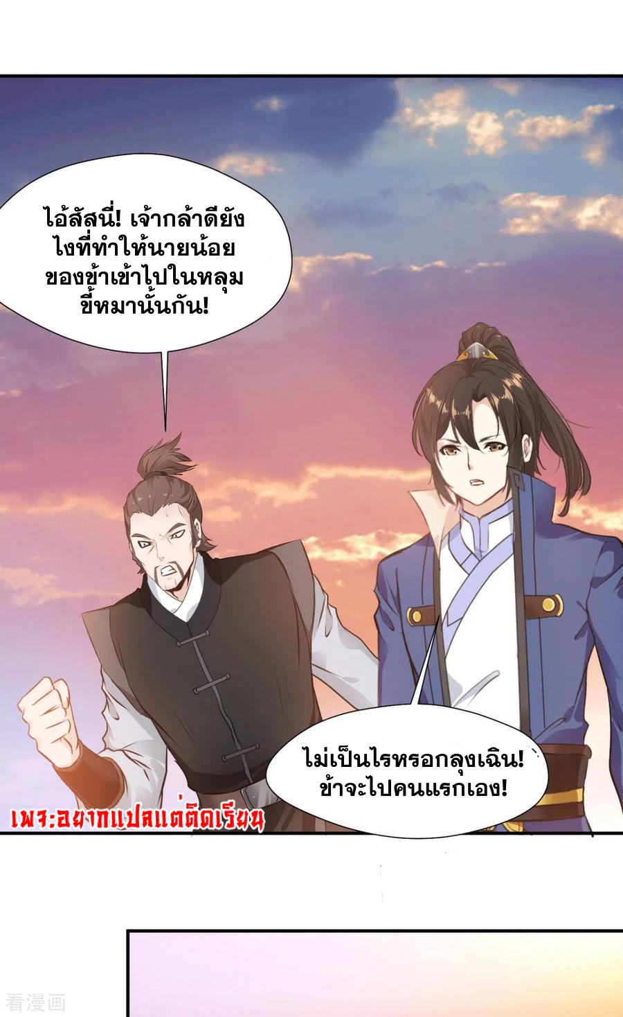 ข้ากลายเป็นผู้เป็นอมตะที่ยิ่งใหญ่ ตอนที่ 25 หน้า 23