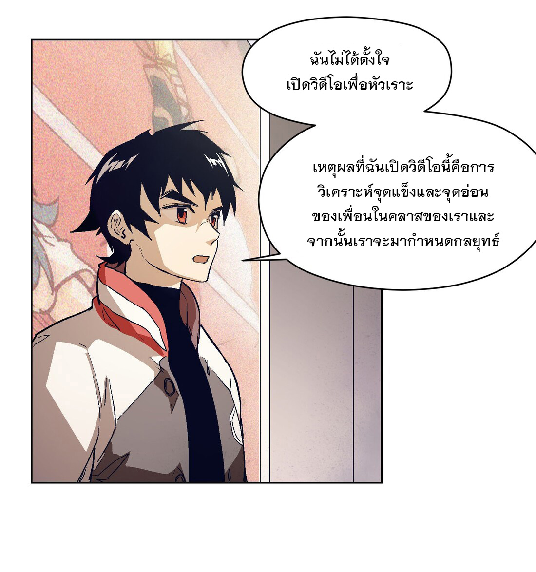 The King of Special Forces Reborn in School, Popular With Girls ตอนที่ 17 หน้า 6