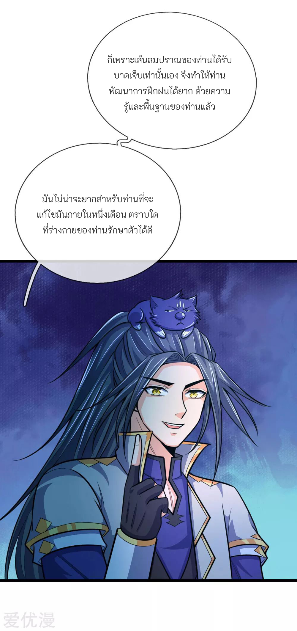 ตำนานราชันย์เทพสวรรค์ ตอนที่ 6 หน้า 10