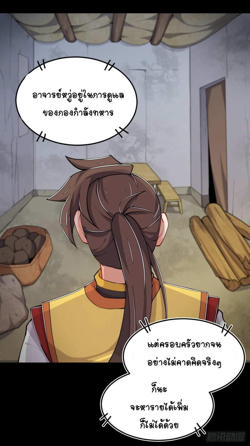 อาณาจักรสัตว์อสูรแห่งจิตวิญญาณ ตอนที่ 18 หน้า 5