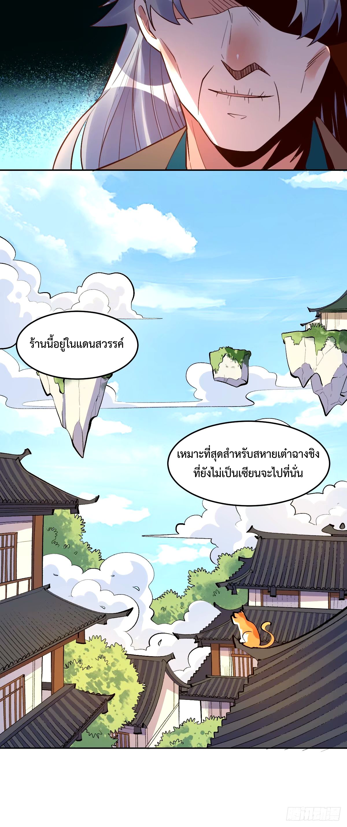 กลายเป็นว่าข้าคือจอมยุทธ์ผู้ยิ่งใหญ่ ตอนที่ 249 หน้า 18