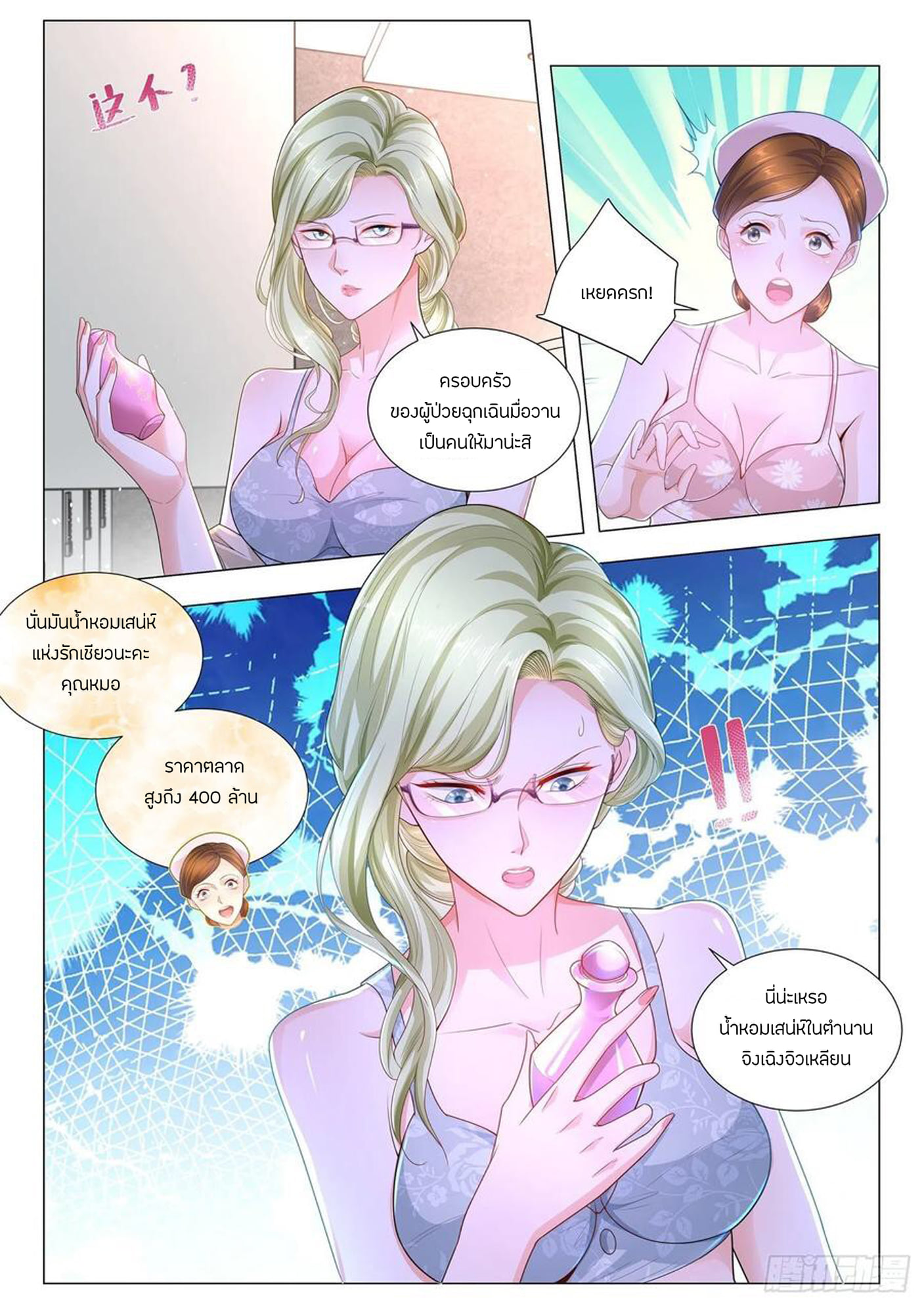 Divine Hero’s Skyfall System ตอนที่ 184 หน้า 7