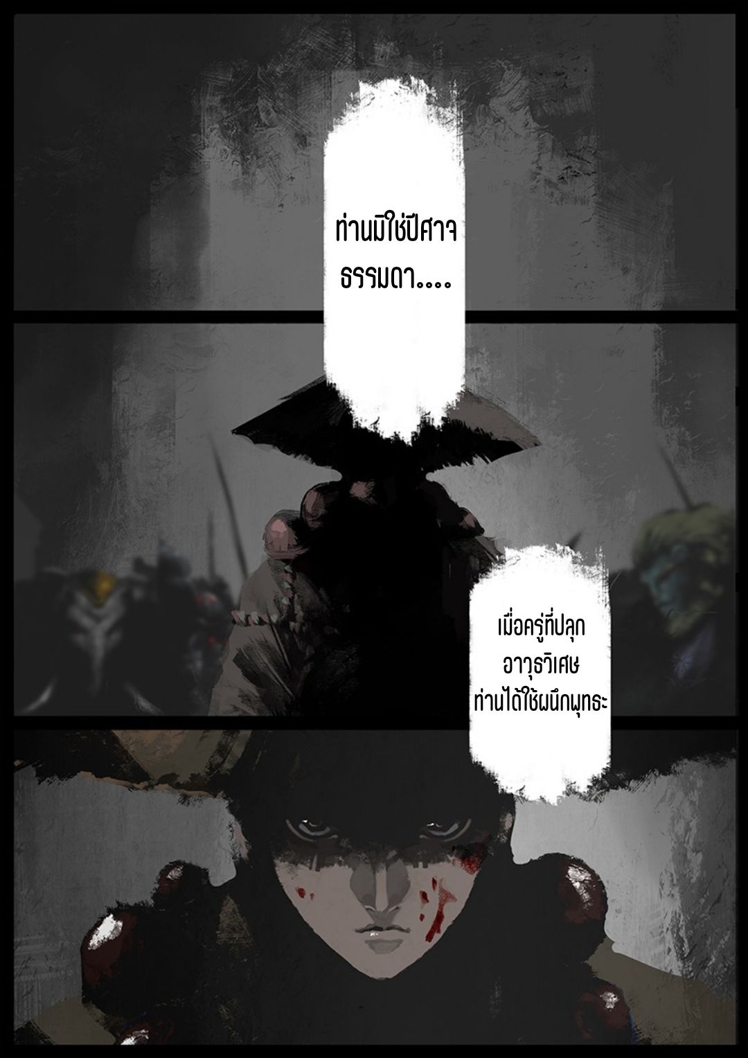 บันทึกปราบปีศาจ ตอนที่ 50 หน้า 3