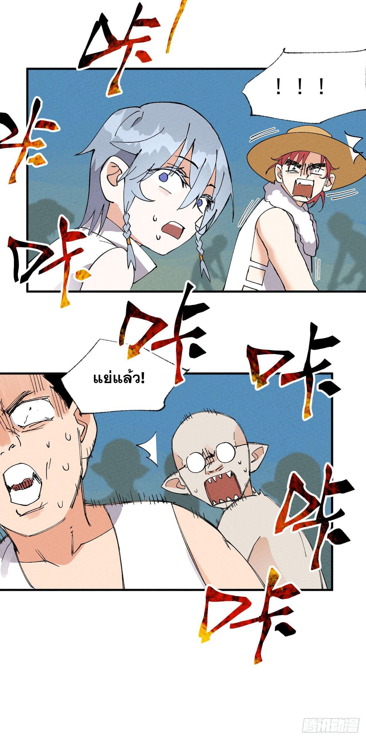 ระบบพัฒนาสุดแข็งแกร่ง ตอนที่ 38 หน้า 29