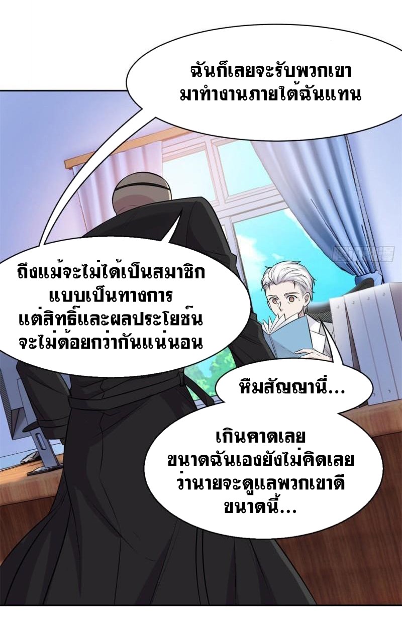 ระบบคนบ้าสุดแกร่ง ตอนที่ 76 หน้า 12
