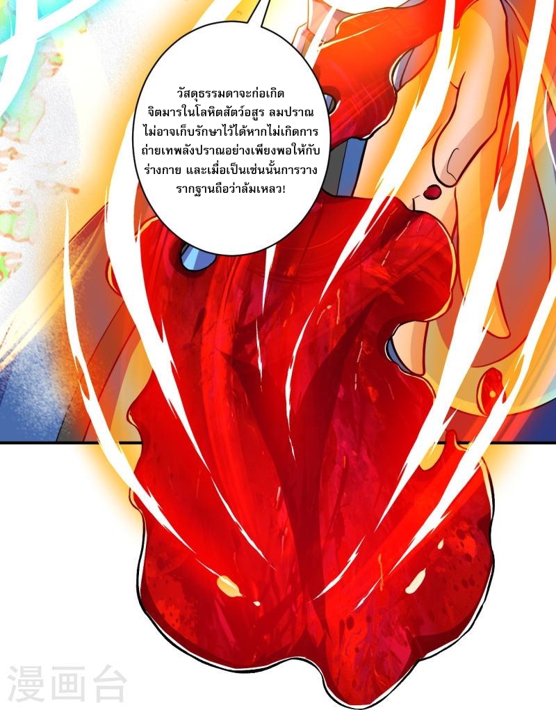 ผู้ขัดเกลาร่างกายที่แข็งแกร่งที่สุดในประวัติศาสตร์ ตอนที่ 33 หน้า 27