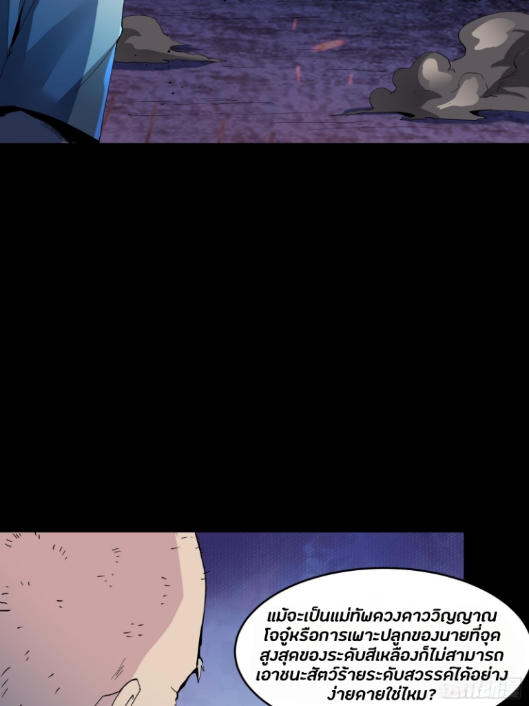 Legend of Star Genera ชนจีน ตอนที่ 47 หน้า 28