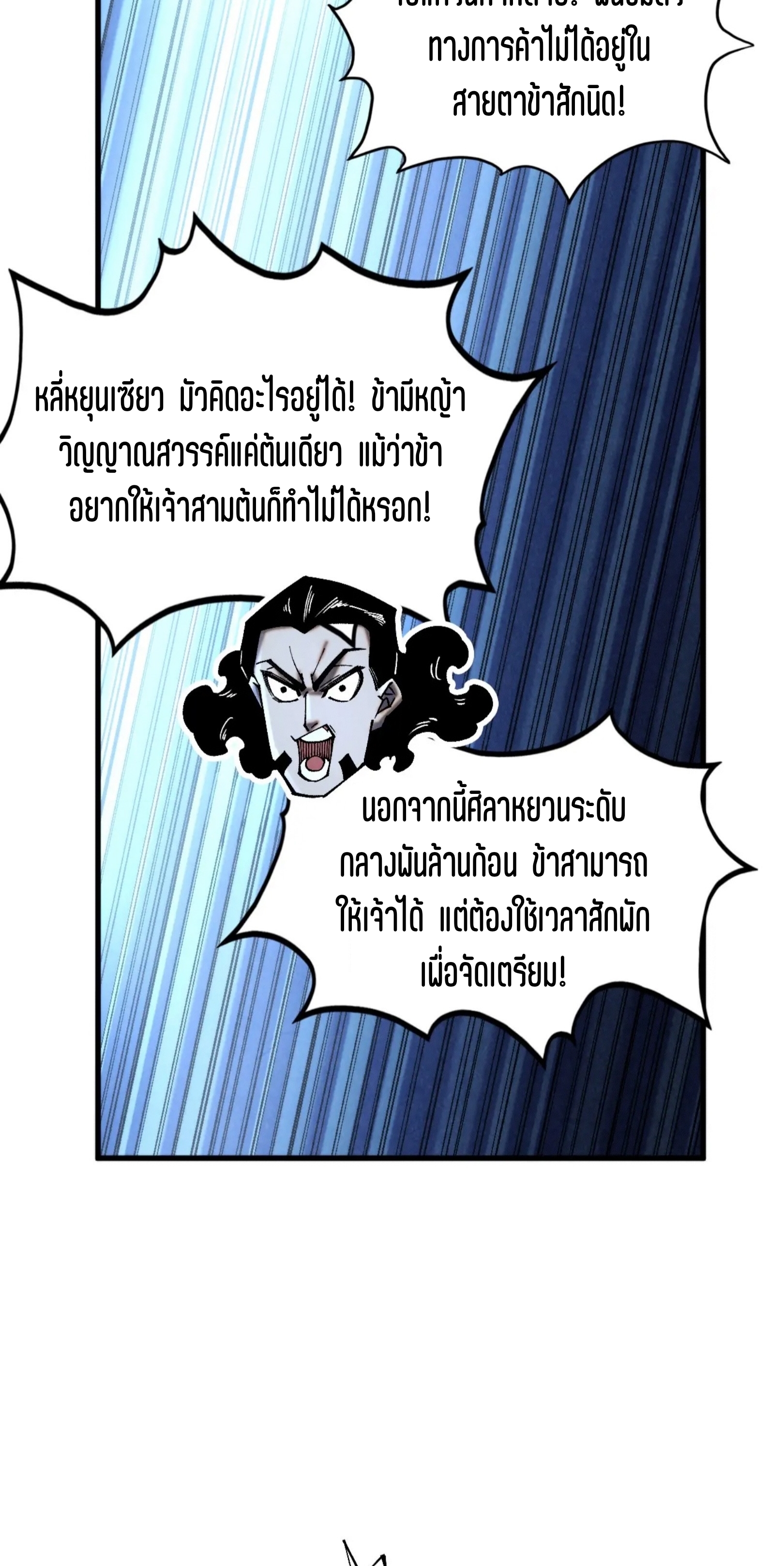 มหาเทพนิรันดร์กาล ตอนที่ 265 หน้า 48