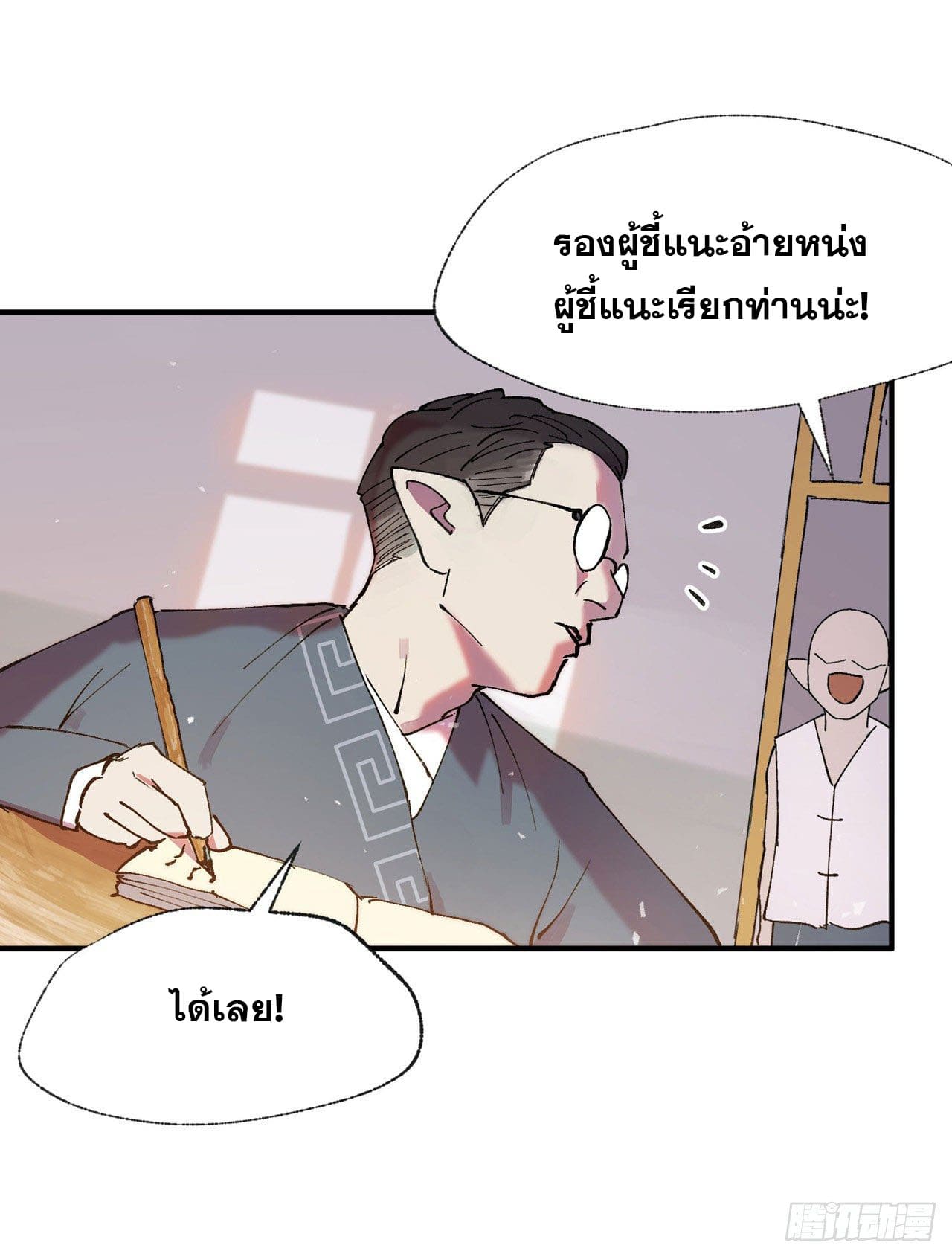 ระบบพัฒนาสุดแข็งแกร่ง ตอนที่ 39 หน้า 28