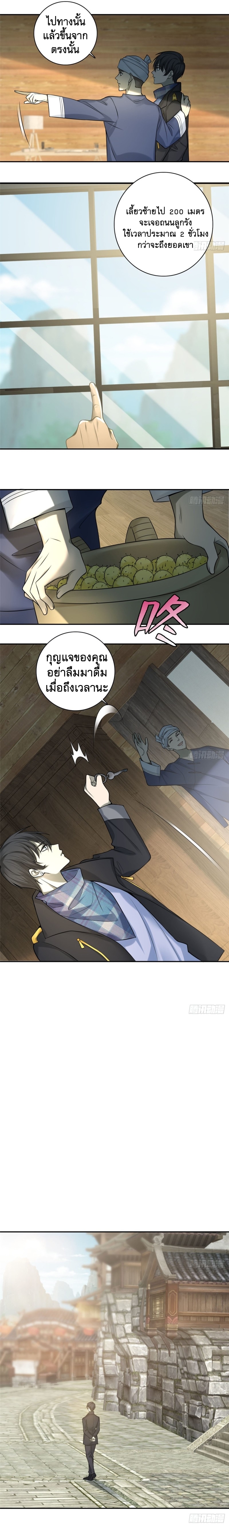 บุรุษไปรษณีย์ไม่จำกัด ตอนที่ 65 หน้า 9