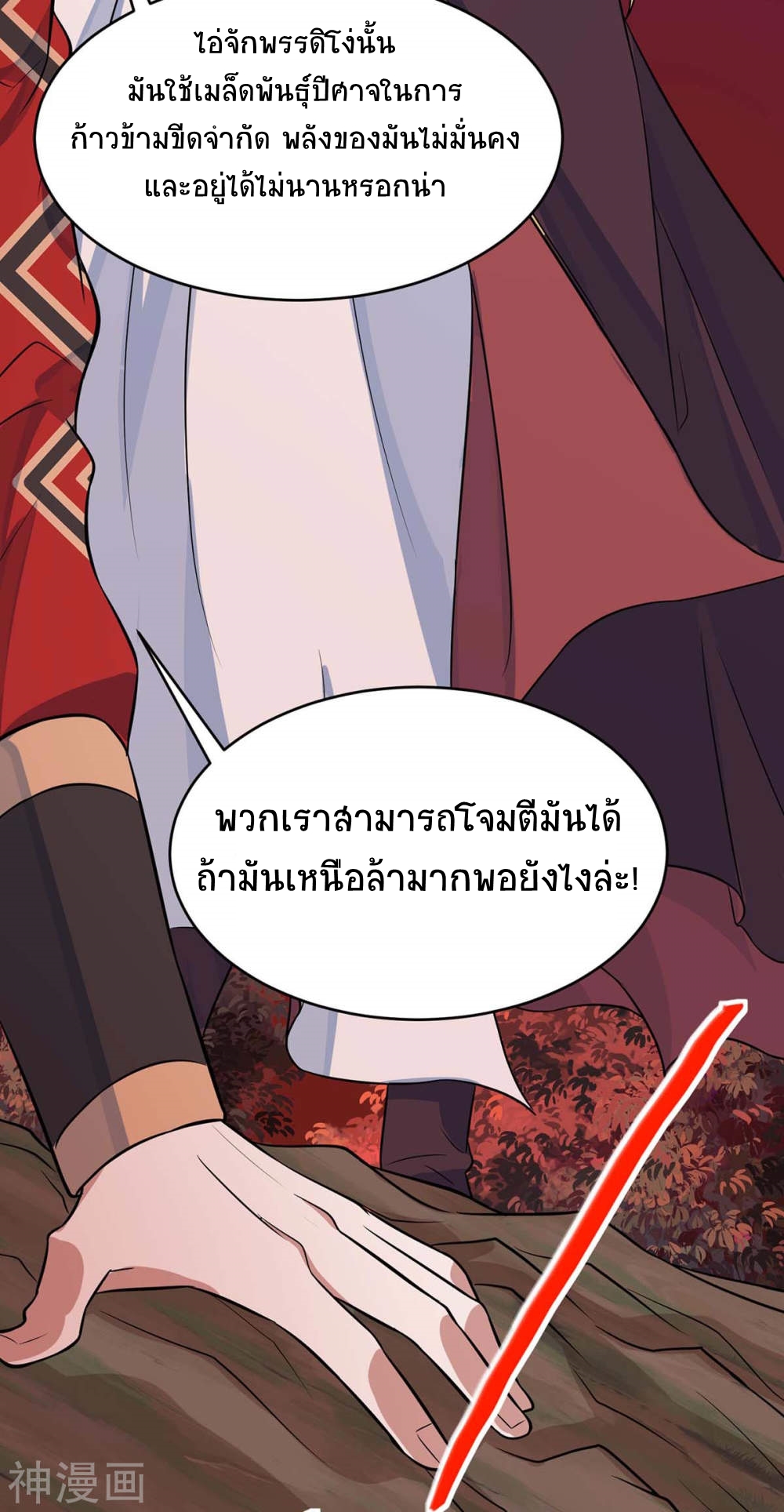 การกลับมาของจักพรรดิ์ ตอนที่ 140 หน้า 13