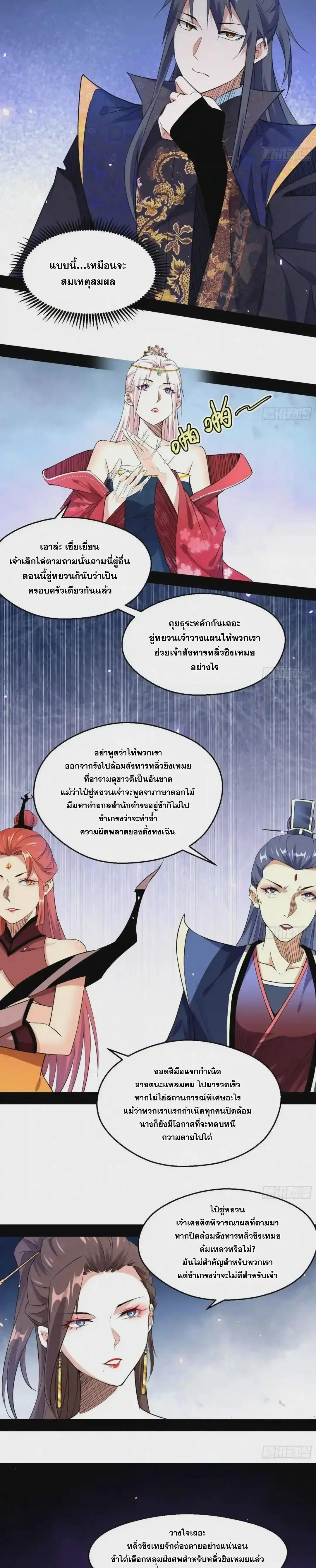 I'm an Evil God ข้าคือจักรพรรดิปีศาจ ตอนที่ 88 หน้า 12