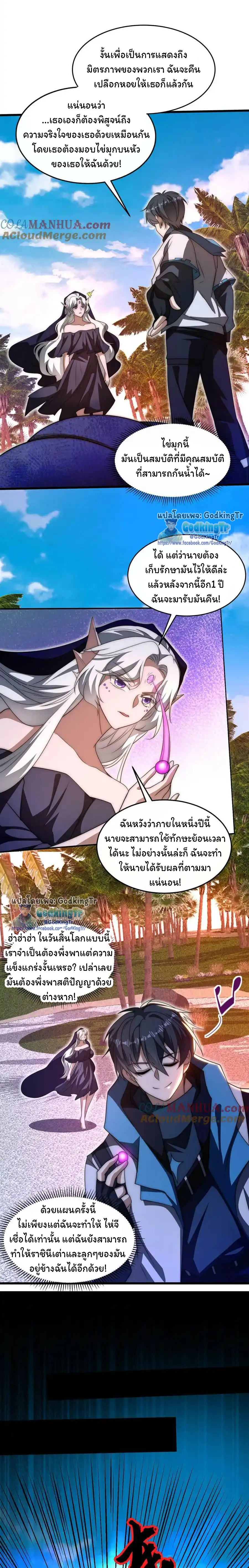 ระบบห้วงมิติกับการกักตุนเนื้อหมู 1 หมื่นตันก่อนวันสิ้นโลก ตอนที่ 112 หน้า 23