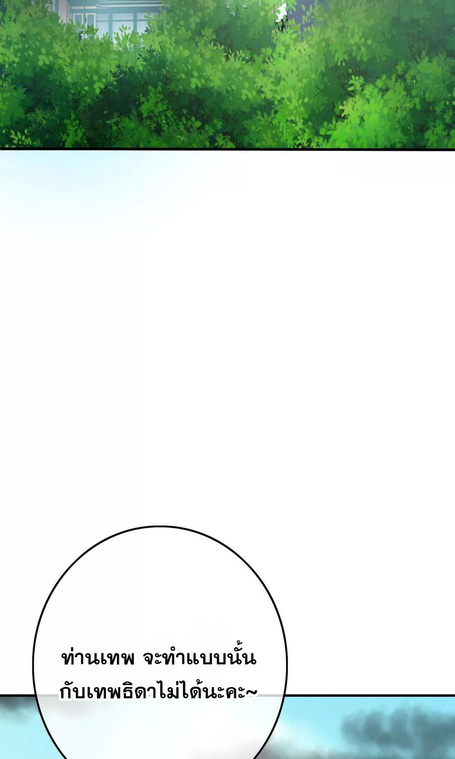 ฉันคือผู้พิทักษ์ เหล่าสาวงามในรั้วโรงเรียน ตอนที่ 4 หน้า 16