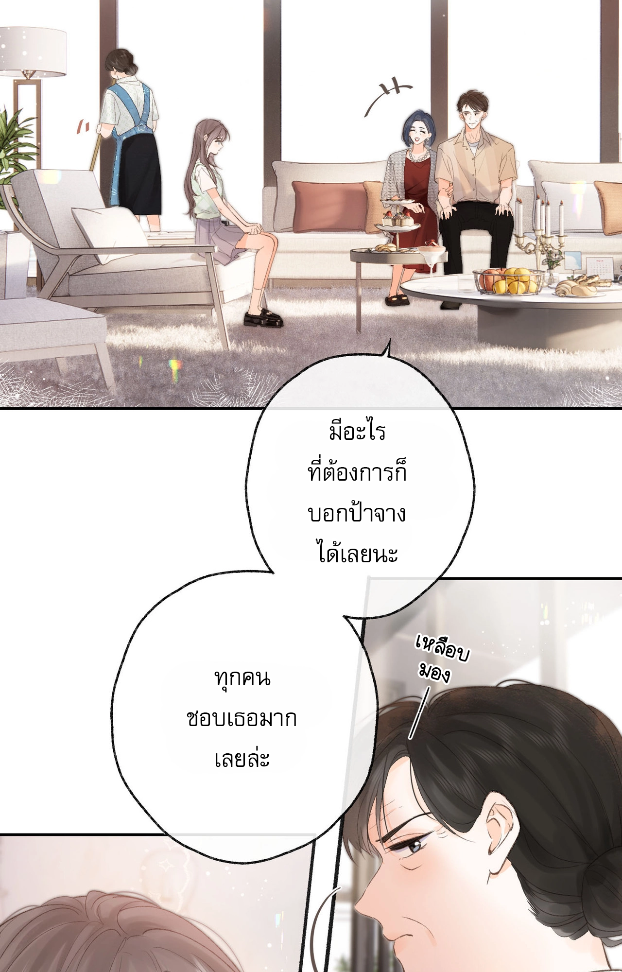 You Are My Desire | เธอคือฝันหวานละมุน ตอนที่ 3 หน้า 27