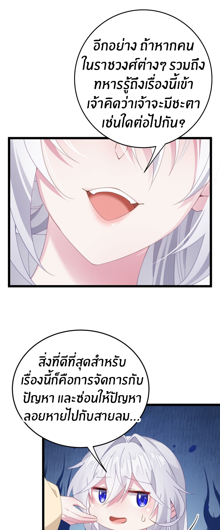 Crash into the body of the emperor's daughter ตอนที่ 3 หน้า 12