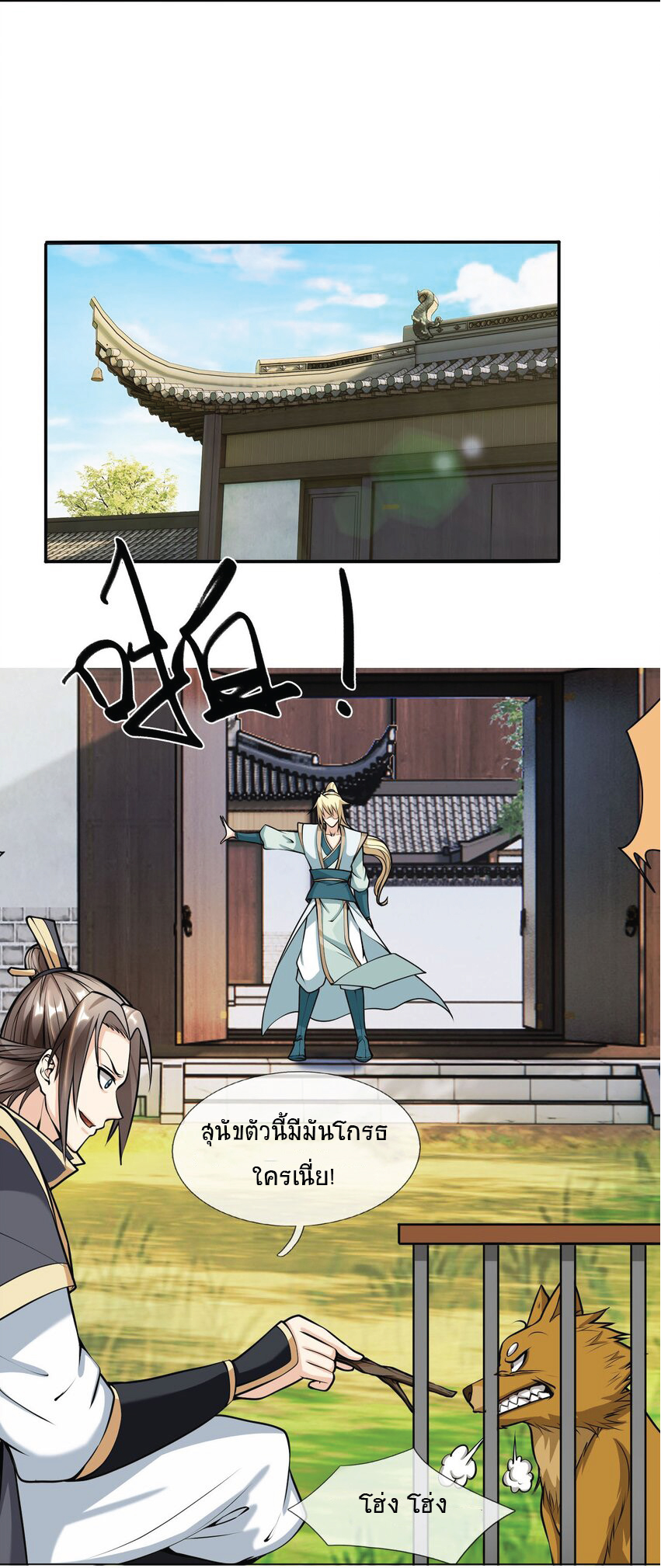Being a Teacher is Invincible in World ตอนที่ 5 หน้า 40