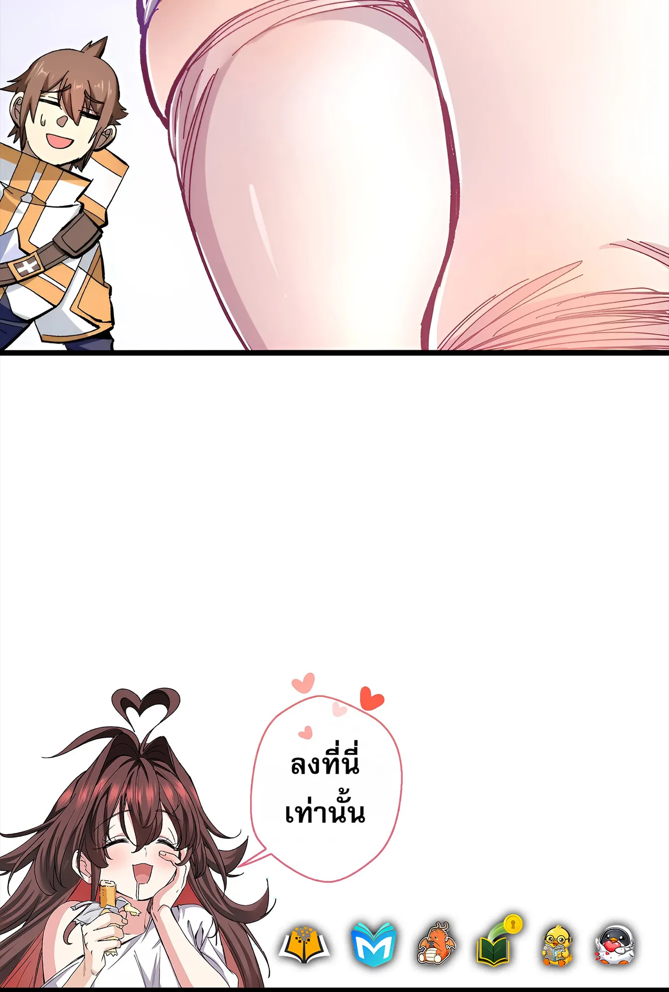พงศาวดารเทพบรรพกาล ตอนที่ 4 หน้า 5