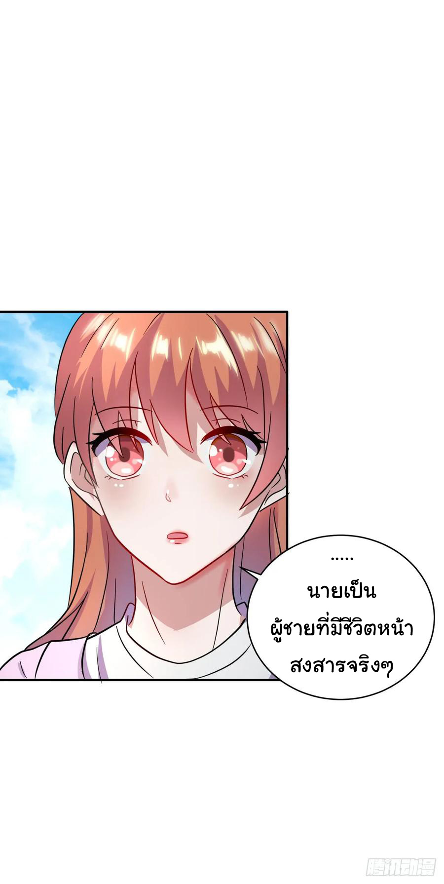 ระบบไลฟ์สด เจ้าพ่อสายเปย์ ตอนที่ 13 หน้า 22