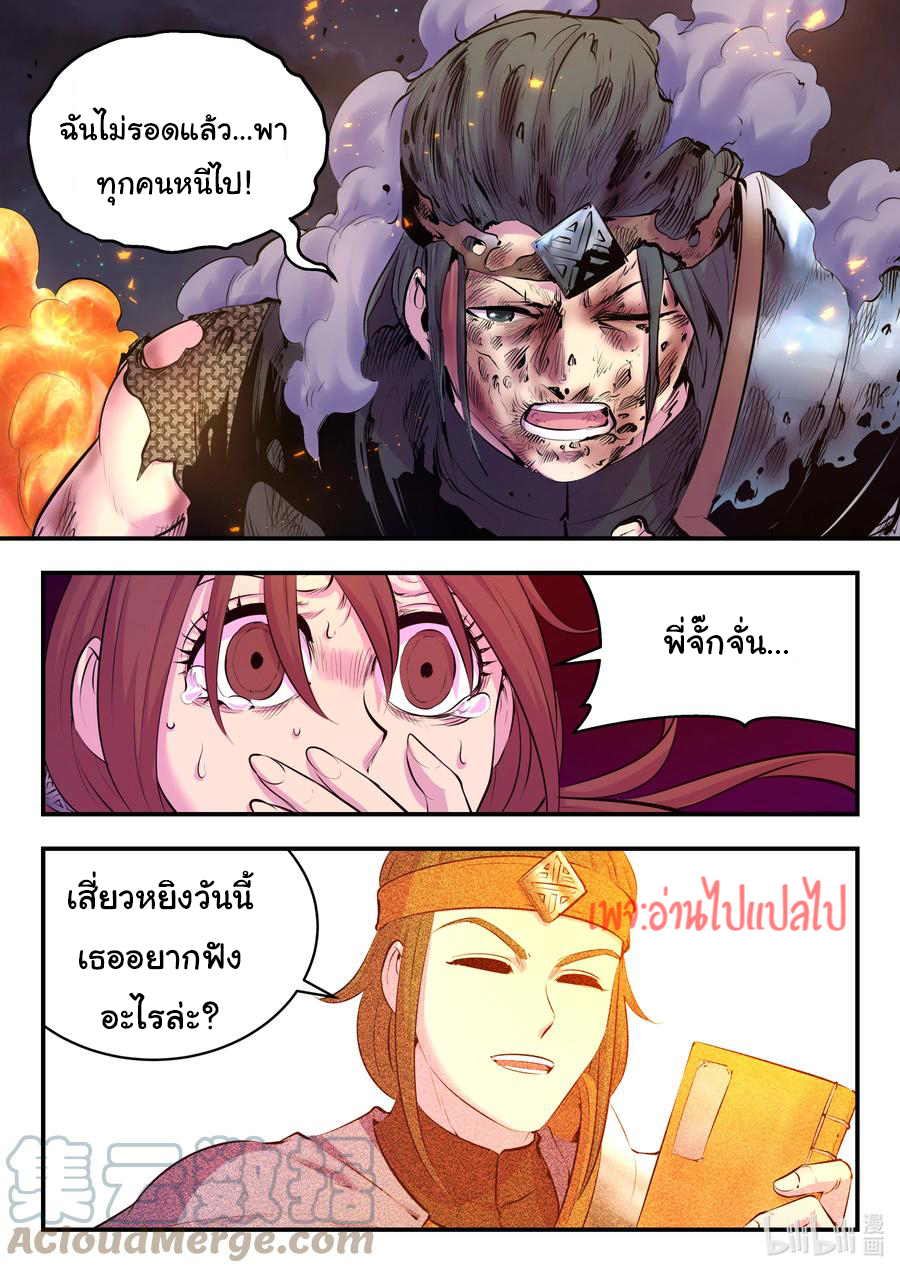 King of Spirit beast - ราชาแห่งสัตว์วิญญาณ ตอนที่ 119 หน้า 12
