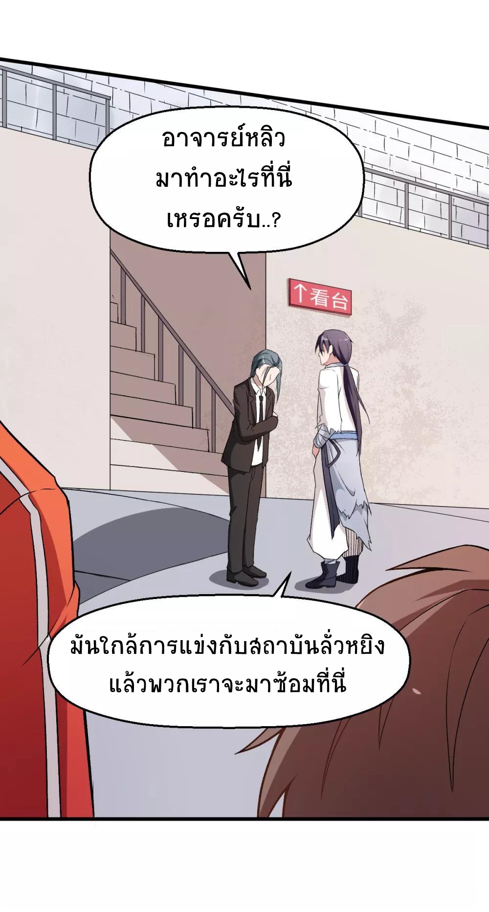 สุดยอดระบบอาจารย์ ตอนที่ 38 หน้า 5