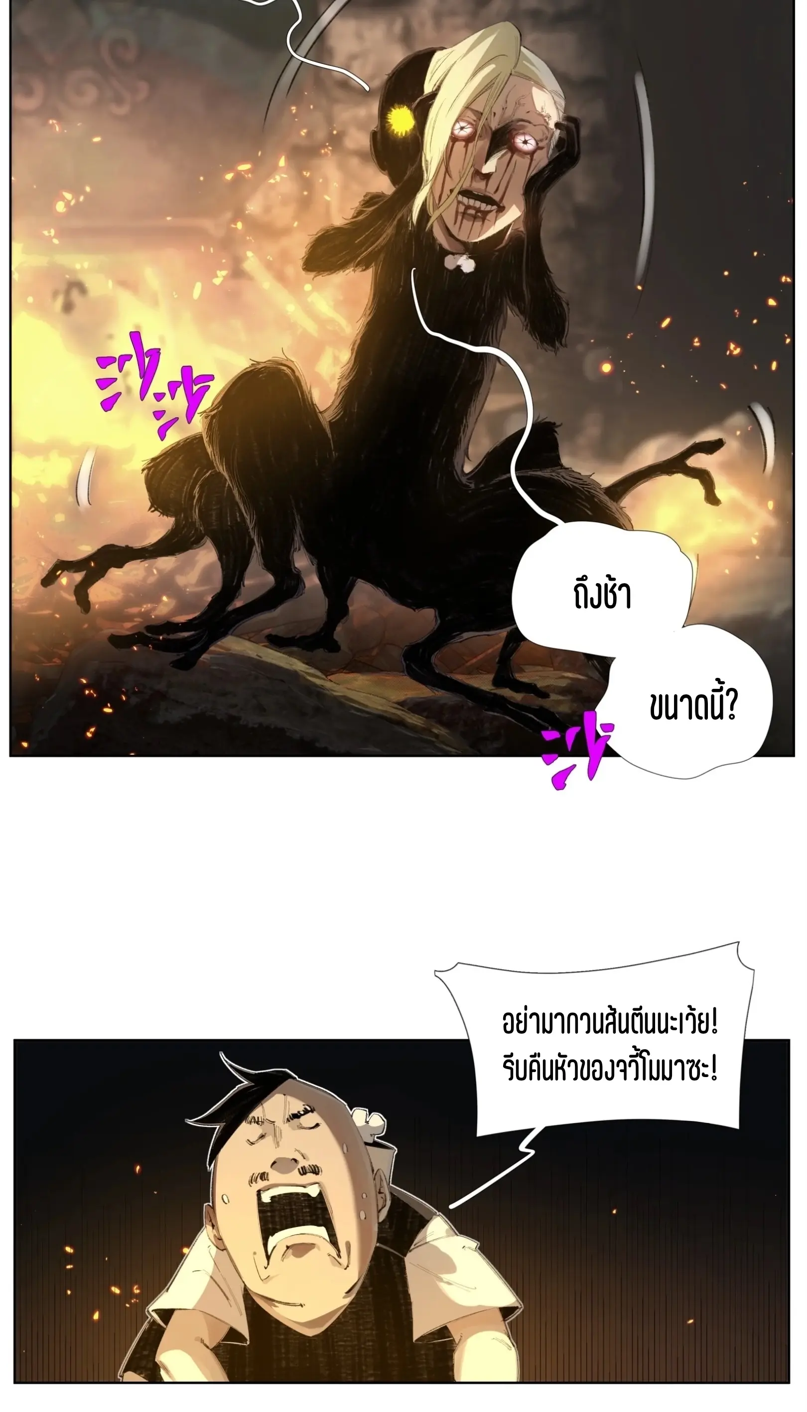 เซียนบุกเบิก ตอนที่ 10 หน้า 23